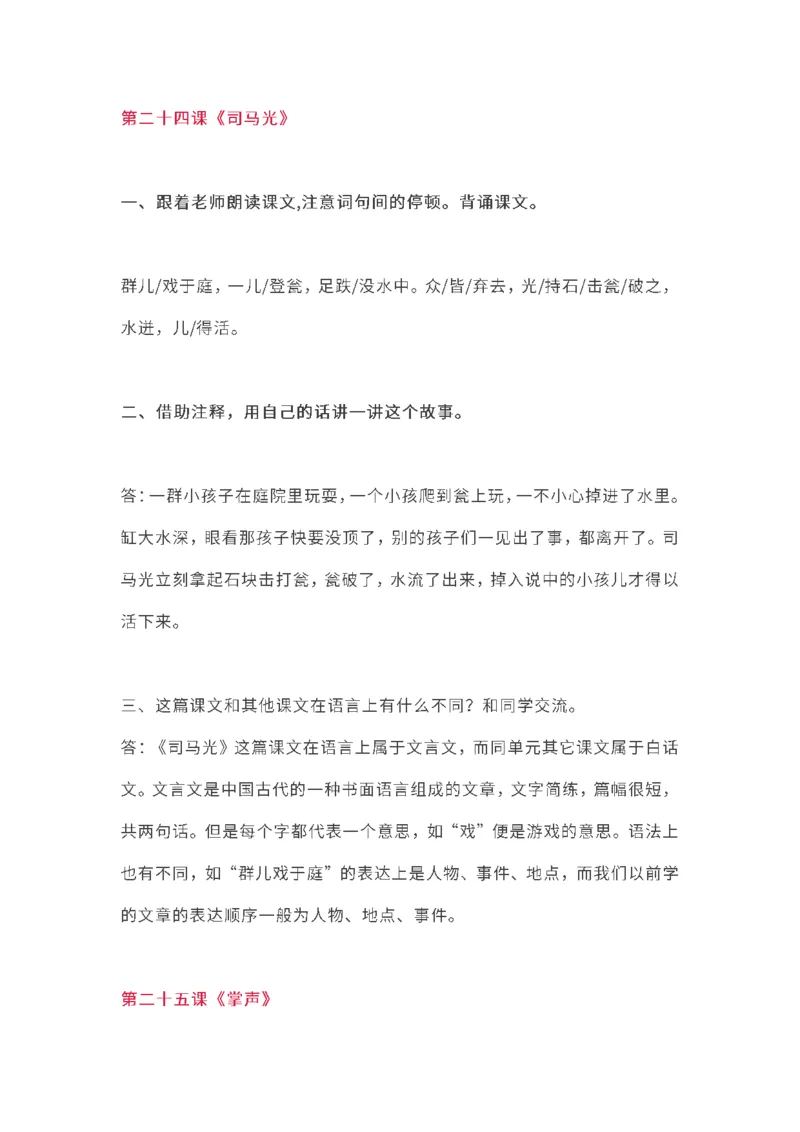 小学三年级上册语文课本全册的课后题参考答案_三年级上下册资料_小学三年级学习资料-25年更新版_3-01、小学三年级语文上册_3-1-2、练习题、作业、试题、试卷_课时练