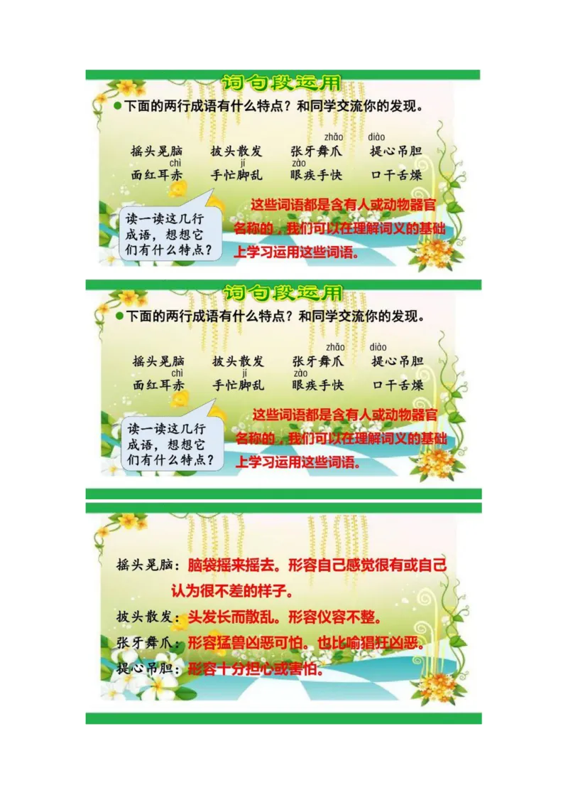 小学三年级上册语文课本全册的课后题参考答案_三年级上下册资料_小学三年级学习资料-25年更新版_3-01、小学三年级语文上册_3-1-2、练习题、作业、试题、试卷_课时练