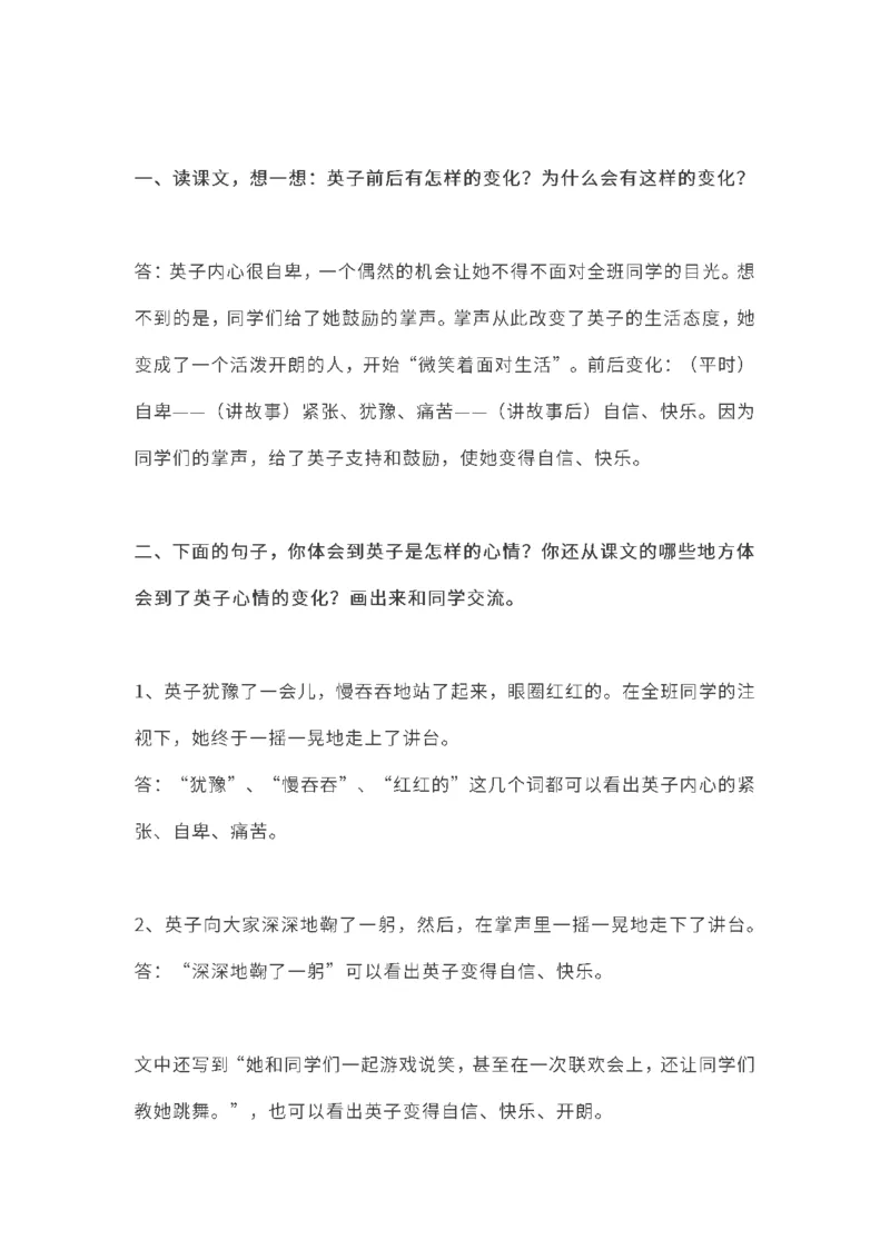 小学三年级上册语文课本全册的课后题参考答案_三年级上下册资料_小学三年级学习资料-25年更新版_3-01、小学三年级语文上册_3-1-2、练习题、作业、试题、试卷_课时练