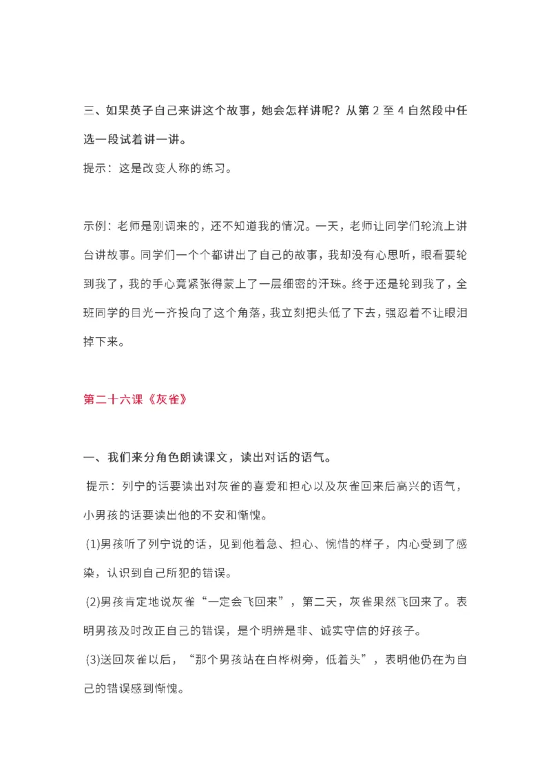 小学三年级上册语文课本全册的课后题参考答案_三年级上下册资料_小学三年级学习资料-25年更新版_3-01、小学三年级语文上册_3-1-2、练习题、作业、试题、试卷_课时练