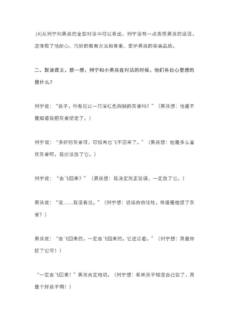 小学三年级上册语文课本全册的课后题参考答案_三年级上下册资料_小学三年级学习资料-25年更新版_3-01、小学三年级语文上册_3-1-2、练习题、作业、试题、试卷_课时练