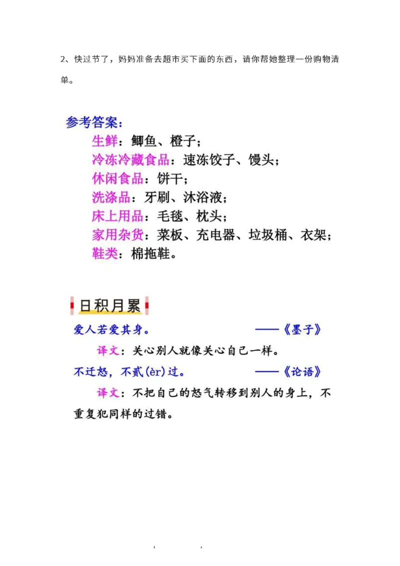 小学三年级上册语文课本全册的课后题参考答案_三年级上下册资料_小学三年级学习资料-25年更新版_3-01、小学三年级语文上册_3-1-2、练习题、作业、试题、试卷_课时练