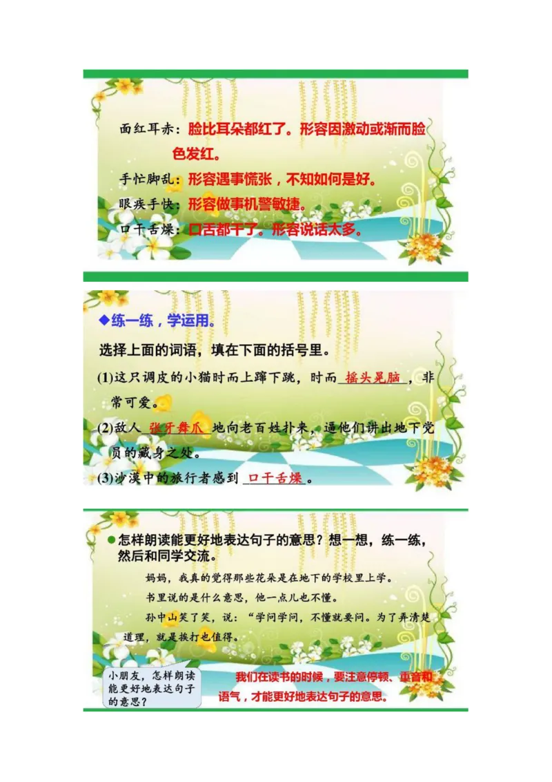 小学三年级上册语文课本全册的课后题参考答案_三年级上下册资料_小学三年级学习资料-25年更新版_3-01、小学三年级语文上册_3-1-2、练习题、作业、试题、试卷_课时练