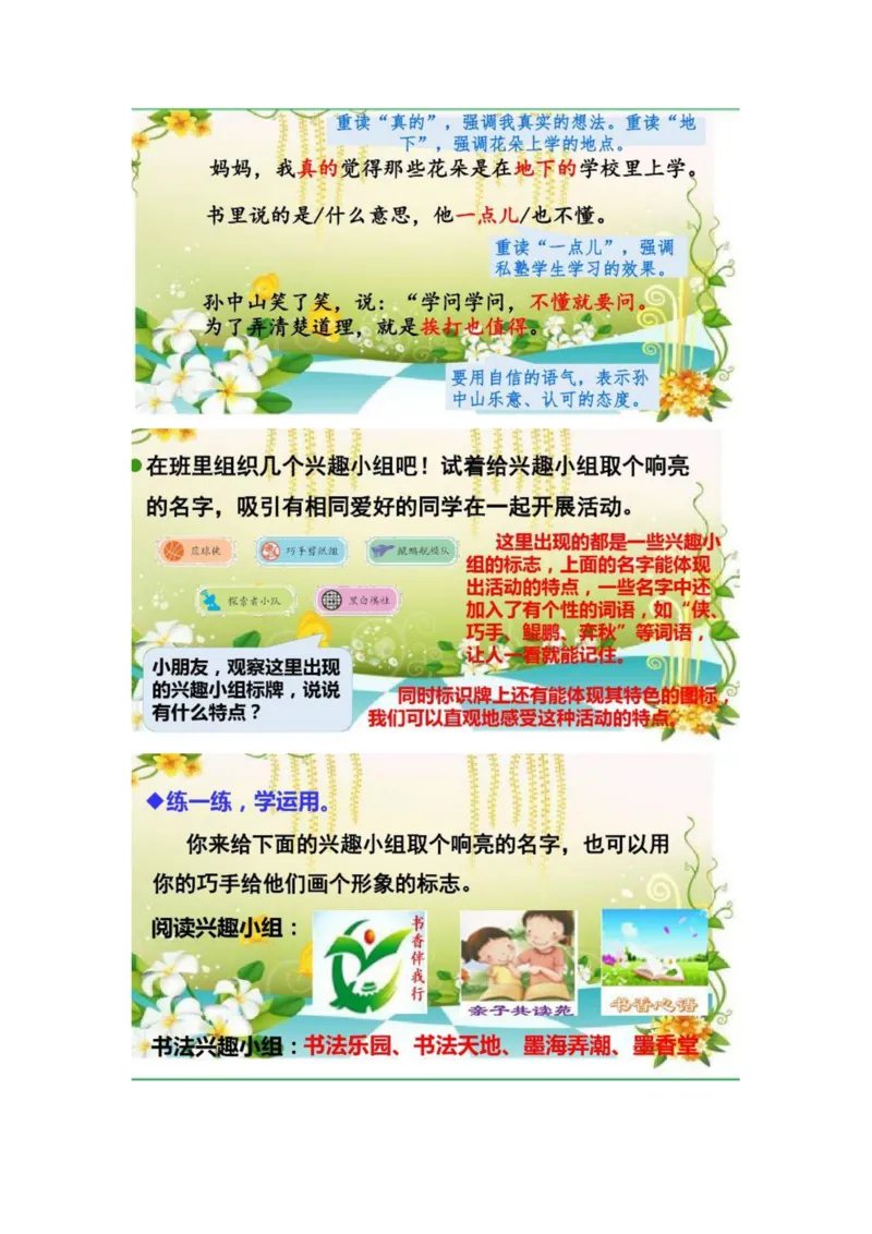 小学三年级上册语文课本全册的课后题参考答案_三年级上下册资料_小学三年级学习资料-25年更新版_3-01、小学三年级语文上册_3-1-2、练习题、作业、试题、试卷_课时练