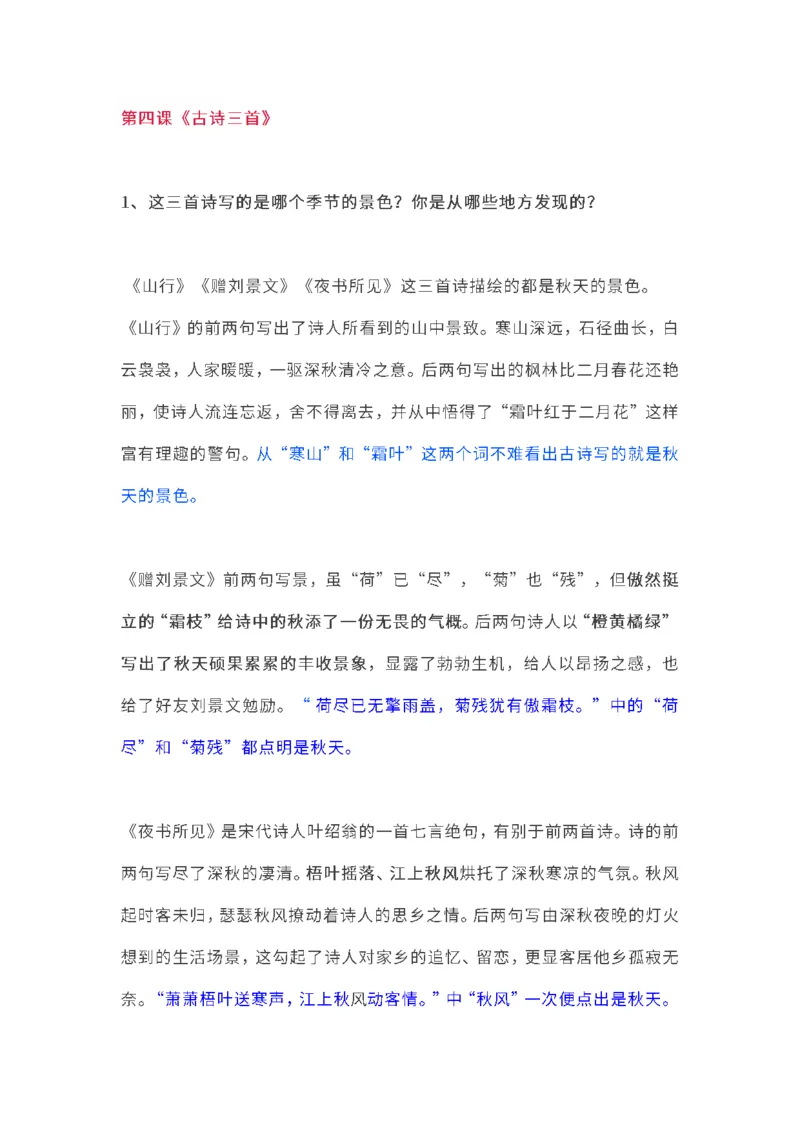 小学三年级上册语文课本全册的课后题参考答案_三年级上下册资料_小学三年级学习资料-25年更新版_3-01、小学三年级语文上册_3-1-2、练习题、作业、试题、试卷_课时练