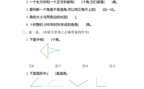 人教版二年级数学上册第三单元测试_二年级上下册资料_二年级语数英上下册学习资料_3-7-3、小学二年级数学上册_人教版_3、单元测试卷