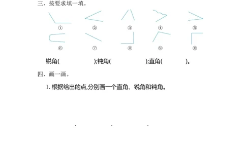 人教版二年级数学上册第三单元测试_二年级上下册资料_二年级语数英上下册学习资料_3-7-3、小学二年级数学上册_人教版_3、单元测试卷