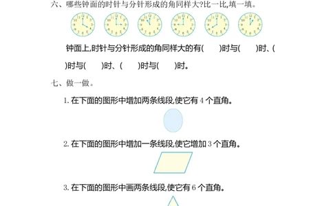 人教版二年级数学上册第三单元测试_二年级上下册资料_二年级语数英上下册学习资料_3-7-3、小学二年级数学上册_人教版_3、单元测试卷