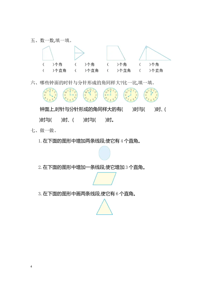 人教版二年级数学上册第三单元测试_二年级上下册资料_二年级语数英上下册学习资料_3-7-3、小学二年级数学上册_人教版_3、单元测试卷