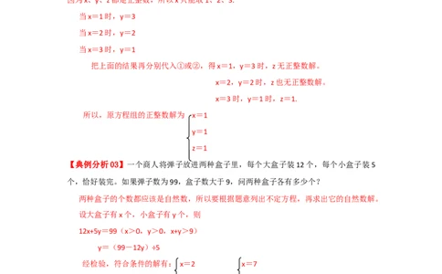 专题25不定方程（原卷）_小学数学思维训练电子版举一反三奥数逻辑拓展专项图解强化_六年级_（培优提升讲义）2022-2023学年六年级数学思维拓展举一反三精编讲义（通用版）(25)份
