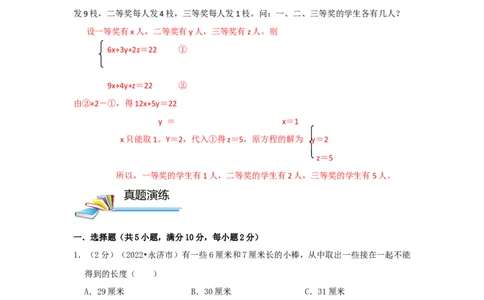 专题25不定方程（原卷）_小学数学思维训练电子版举一反三奥数逻辑拓展专项图解强化_六年级_（培优提升讲义）2022-2023学年六年级数学思维拓展举一反三精编讲义（通用版）(25)份