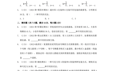 专题25不定方程（原卷）_小学数学思维训练电子版举一反三奥数逻辑拓展专项图解强化_六年级_（培优提升讲义）2022-2023学年六年级数学思维拓展举一反三精编讲义（通用版）(25)份