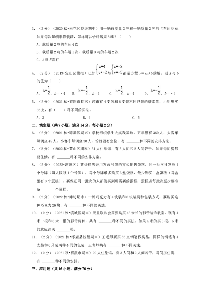 专题25不定方程（原卷）_小学数学思维训练电子版举一反三奥数逻辑拓展专项图解强化_六年级_（培优提升讲义）2022-2023学年六年级数学思维拓展举一反三精编讲义（通用版）(25)份