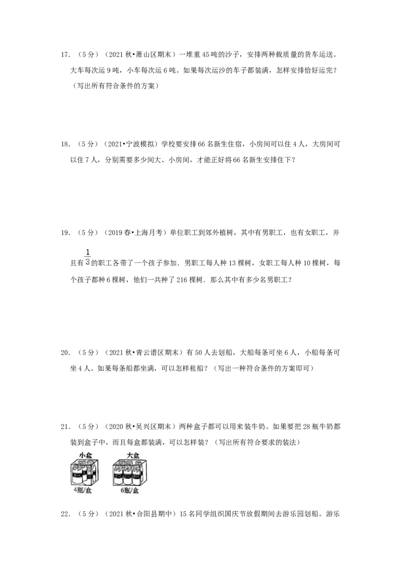 专题25不定方程（原卷）_小学数学思维训练电子版举一反三奥数逻辑拓展专项图解强化_六年级_（培优提升讲义）2022-2023学年六年级数学思维拓展举一反三精编讲义（通用版）(25)份