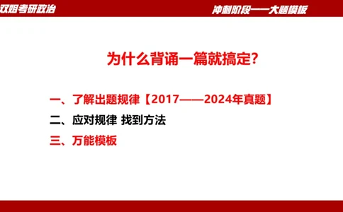 大题模板38时政_2026考公资料_（49）政治理论合集_政治理论合集_2025考研政治_14.双姐_07.大题模板训练_讲义