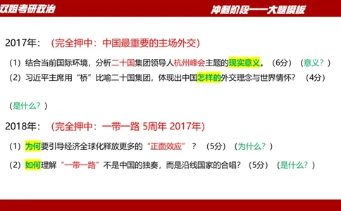 大题模板38时政_2026考公资料_（49）政治理论合集_政治理论合集_2025考研政治_14.双姐_07.大题模板训练_讲义