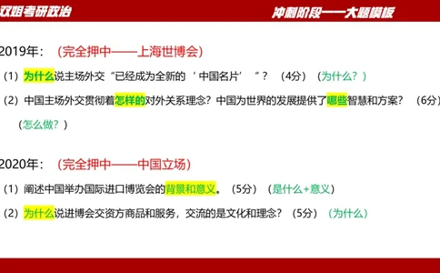 大题模板38时政_2026考公资料_（49）政治理论合集_政治理论合集_2025考研政治_14.双姐_07.大题模板训练_讲义