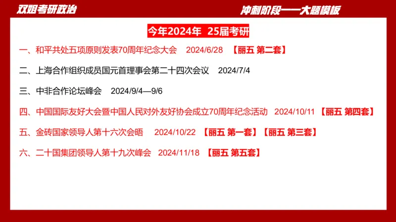 大题模板38时政_2026考公资料_（49）政治理论合集_政治理论合集_2025考研政治_14.双姐_07.大题模板训练_讲义