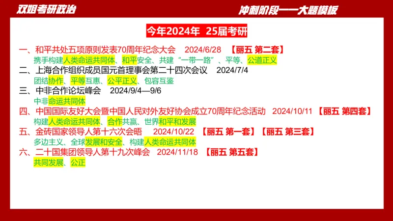 大题模板38时政_2026考公资料_（49）政治理论合集_政治理论合集_2025考研政治_14.双姐_07.大题模板训练_讲义