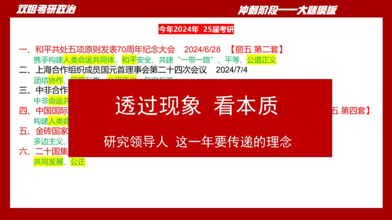 大题模板38时政_2026考公资料_（49）政治理论合集_政治理论合集_2025考研政治_14.双姐_07.大题模板训练_讲义