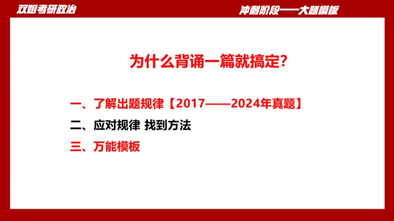 大题模板38时政_2026考公资料_（49）政治理论合集_政治理论合集_2025考研政治_14.双姐_07.大题模板训练_讲义