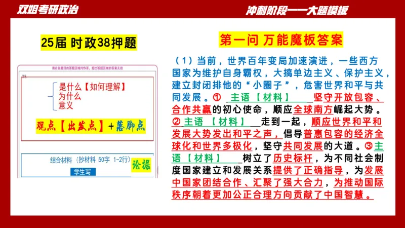 大题模板38时政_2026考公资料_（49）政治理论合集_政治理论合集_2025考研政治_14.双姐_07.大题模板训练_讲义