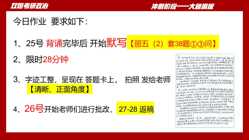 大题模板38时政_2026考公资料_（49）政治理论合集_政治理论合集_2025考研政治_14.双姐_07.大题模板训练_讲义