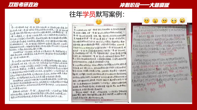 大题模板38时政_2026考公资料_（49）政治理论合集_政治理论合集_2025考研政治_14.双姐_07.大题模板训练_讲义