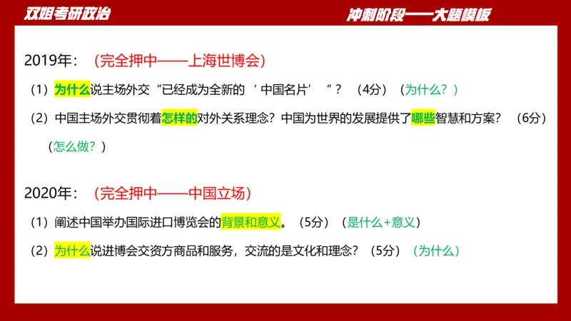 大题模板38时政_2026考公资料_（49）政治理论合集_政治理论合集_2025考研政治_14.双姐_07.大题模板训练_讲义