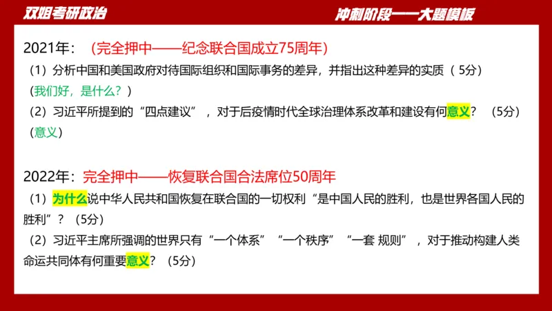 大题模板38时政_2026考公资料_（49）政治理论合集_政治理论合集_2025考研政治_14.双姐_07.大题模板训练_讲义