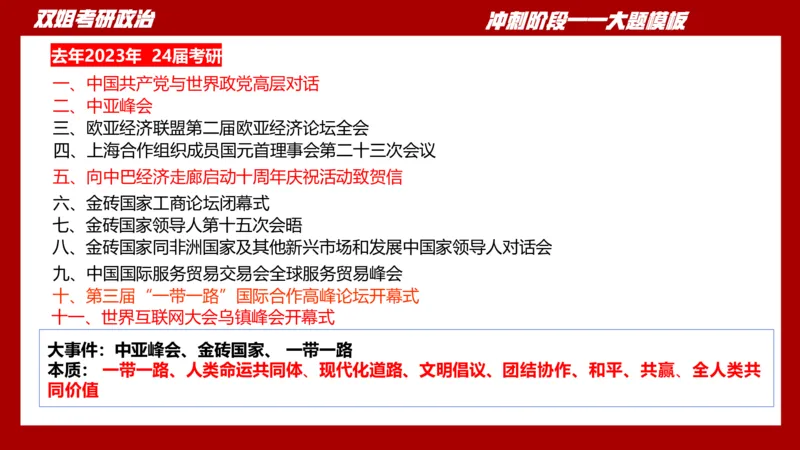 大题模板38时政_2026考公资料_（49）政治理论合集_政治理论合集_2025考研政治_14.双姐_07.大题模板训练_讲义