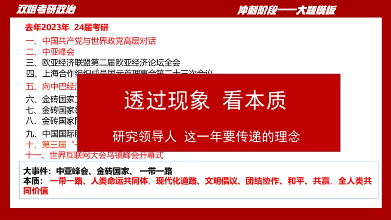 大题模板38时政_2026考公资料_（49）政治理论合集_政治理论合集_2025考研政治_14.双姐_07.大题模板训练_讲义