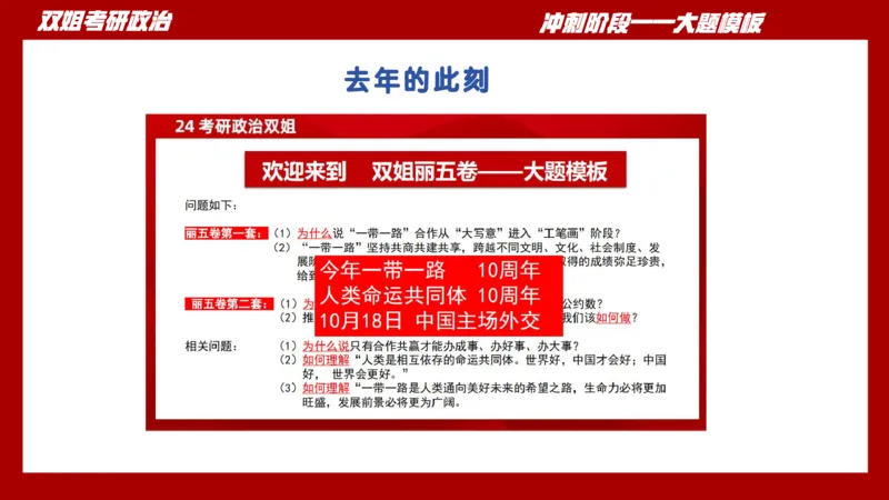 大题模板38时政_2026考公资料_（49）政治理论合集_政治理论合集_2025考研政治_14.双姐_07.大题模板训练_讲义