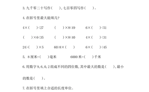 北师大版数学二年级下册期中测试卷（一）_二年级上下册资料_二年级语数英上下册学习资料_3-7-4、小学二年级数学下册_北师大版_4、期中测试卷