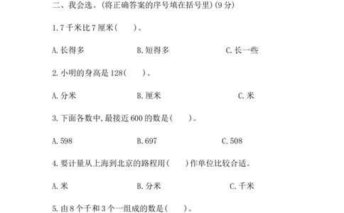 北师大版数学二年级下册期中测试卷（一）_二年级上下册资料_二年级语数英上下册学习资料_3-7-4、小学二年级数学下册_北师大版_4、期中测试卷