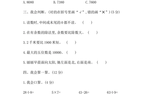 北师大版数学二年级下册期中测试卷（一）_二年级上下册资料_二年级语数英上下册学习资料_3-7-4、小学二年级数学下册_北师大版_4、期中测试卷