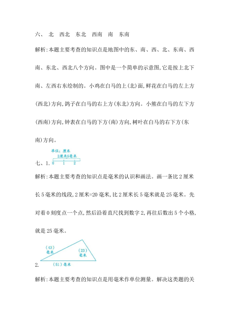 北师大版数学二年级下册期中测试卷（一）_二年级上下册资料_二年级语数英上下册学习资料_3-7-4、小学二年级数学下册_北师大版_4、期中测试卷