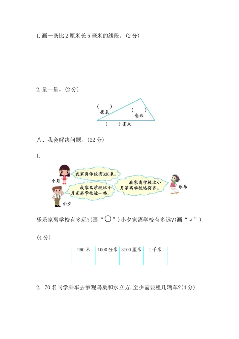 北师大版数学二年级下册期中测试卷（一）_二年级上下册资料_二年级语数英上下册学习资料_3-7-4、小学二年级数学下册_北师大版_4、期中测试卷