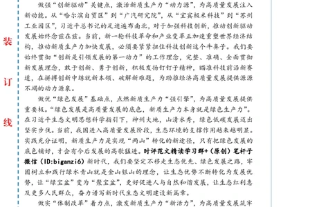 0212-未标注白-由&ldquo;点&rdquo;发力推动新质生产力快速发展_2026考公资料_（57）申论材料_00、笔杆子晨读材料_2024笔杆子晨读_笔杆子2月时政_0212由&ldquo;点&rdquo;发力推动新质生产力快速发展