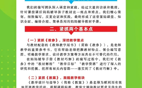 数学-人教版三年及下册教材巧解_三年级上下册资料_小学三年级学习资料-25年更新版_3-04、小学三年级数学下册_3-4-4、电子教材、课本、预习_人教版