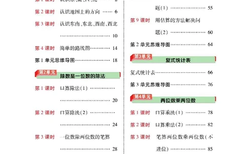 数学-人教版三年及下册教材巧解_三年级上下册资料_小学三年级学习资料-25年更新版_3-04、小学三年级数学下册_3-4-4、电子教材、课本、预习_人教版