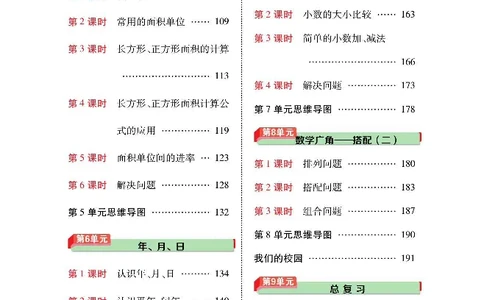 数学-人教版三年及下册教材巧解_三年级上下册资料_小学三年级学习资料-25年更新版_3-04、小学三年级数学下册_3-4-4、电子教材、课本、预习_人教版