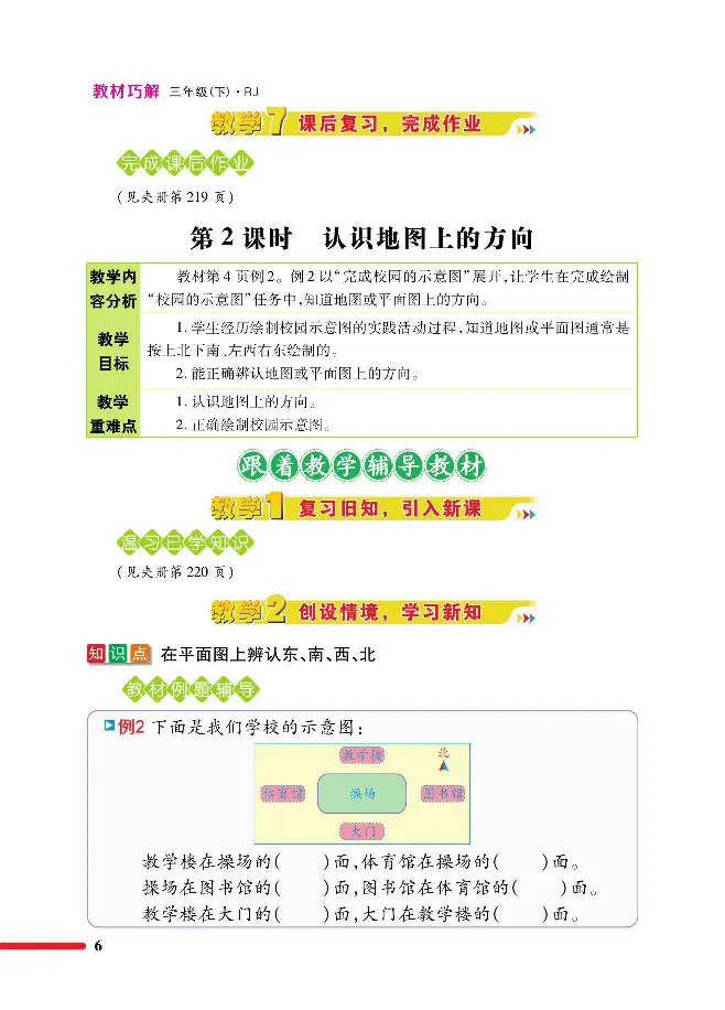 数学-人教版三年及下册教材巧解_三年级上下册资料_小学三年级学习资料-25年更新版_3-04、小学三年级数学下册_3-4-4、电子教材、课本、预习_人教版