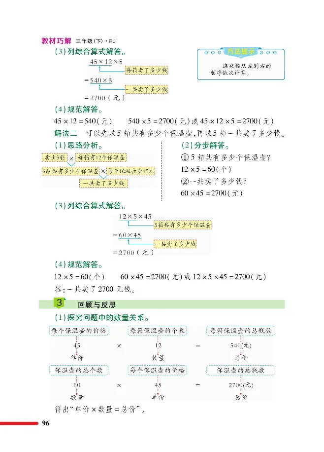 数学-人教版三年及下册教材巧解_三年级上下册资料_小学三年级学习资料-25年更新版_3-04、小学三年级数学下册_3-4-4、电子教材、课本、预习_人教版