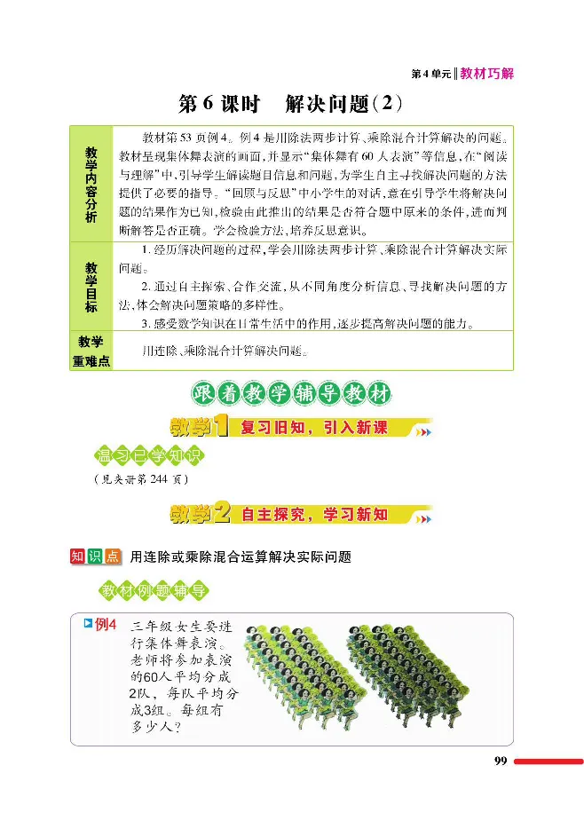 数学-人教版三年及下册教材巧解_三年级上下册资料_小学三年级学习资料-25年更新版_3-04、小学三年级数学下册_3-4-4、电子教材、课本、预习_人教版