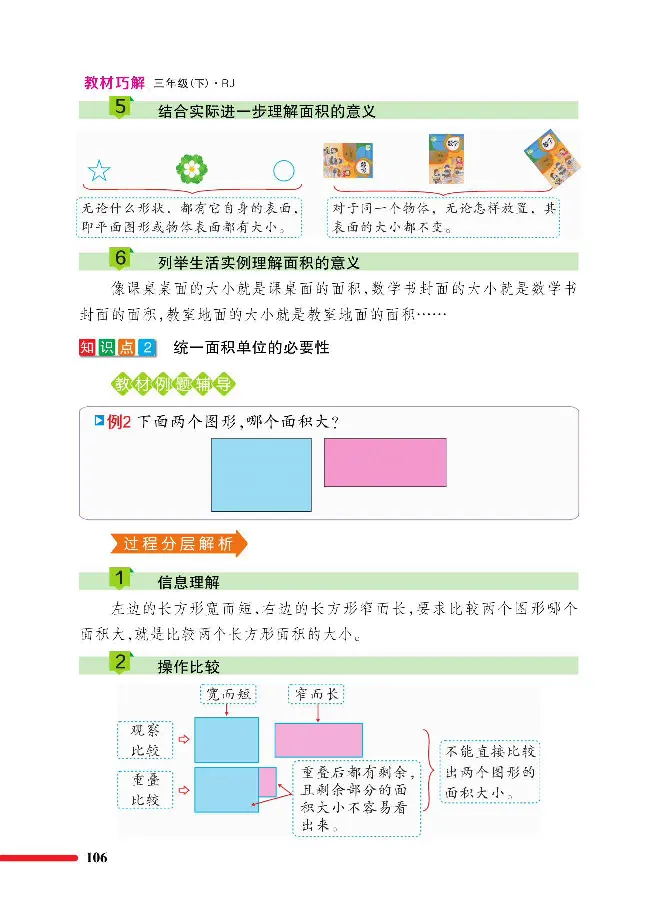 数学-人教版三年及下册教材巧解_三年级上下册资料_小学三年级学习资料-25年更新版_3-04、小学三年级数学下册_3-4-4、电子教材、课本、预习_人教版