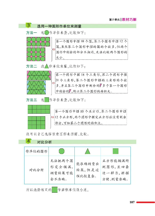 数学-人教版三年及下册教材巧解_三年级上下册资料_小学三年级学习资料-25年更新版_3-04、小学三年级数学下册_3-4-4、电子教材、课本、预习_人教版