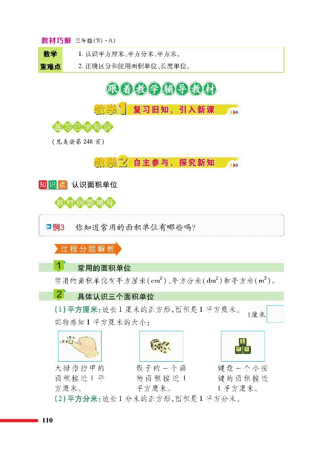数学-人教版三年及下册教材巧解_三年级上下册资料_小学三年级学习资料-25年更新版_3-04、小学三年级数学下册_3-4-4、电子教材、课本、预习_人教版