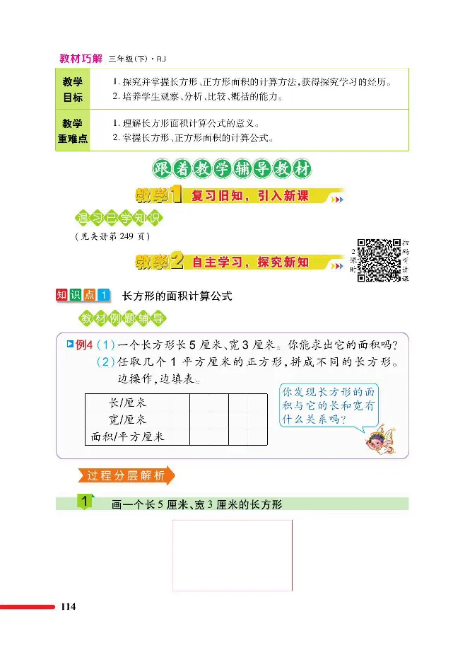数学-人教版三年及下册教材巧解_三年级上下册资料_小学三年级学习资料-25年更新版_3-04、小学三年级数学下册_3-4-4、电子教材、课本、预习_人教版
