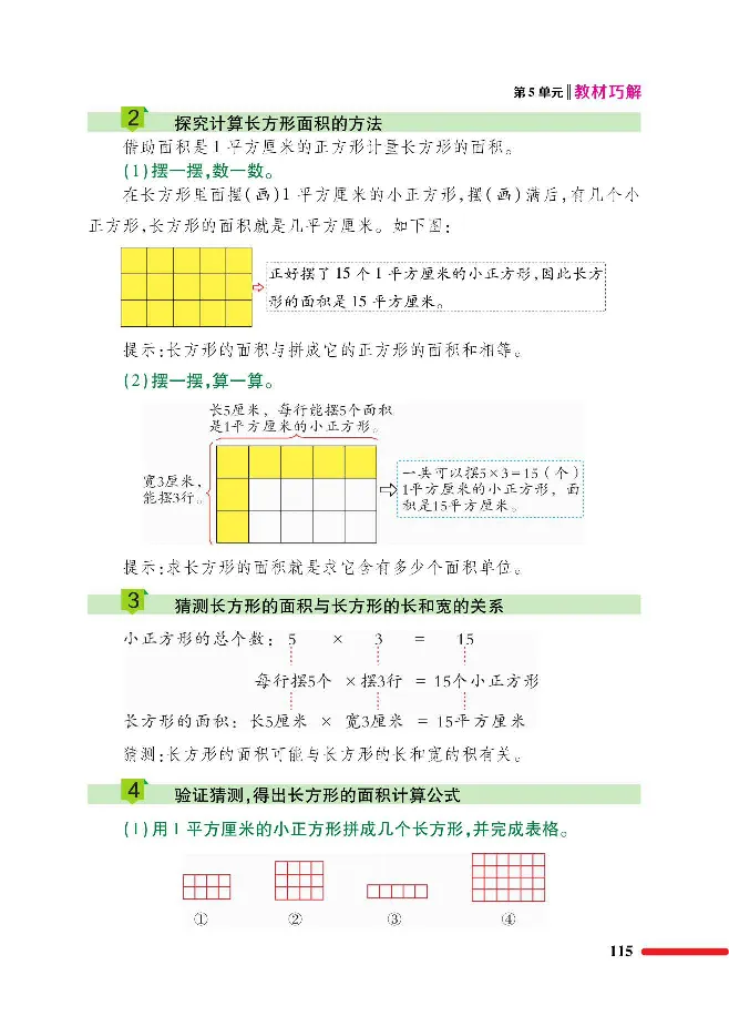数学-人教版三年及下册教材巧解_三年级上下册资料_小学三年级学习资料-25年更新版_3-04、小学三年级数学下册_3-4-4、电子教材、课本、预习_人教版